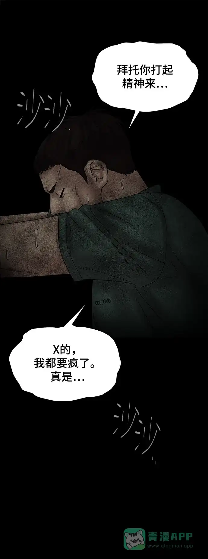 《幸存者偏差》第51话 第86页