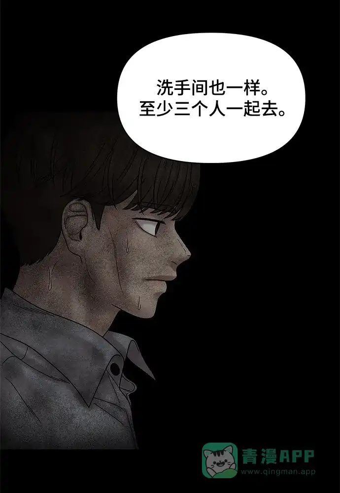 《幸存者偏差》第51话 第30页