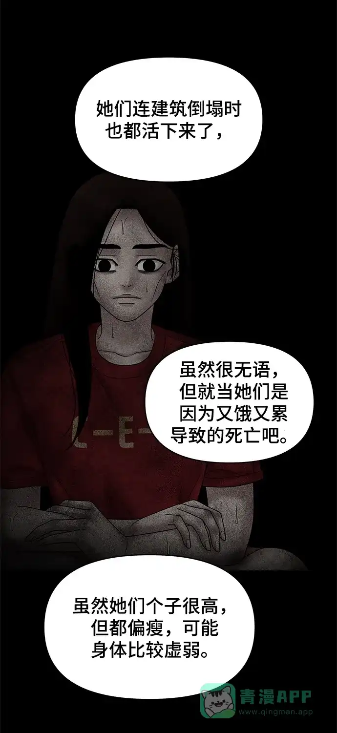 《幸存者偏差》第51话 第9页