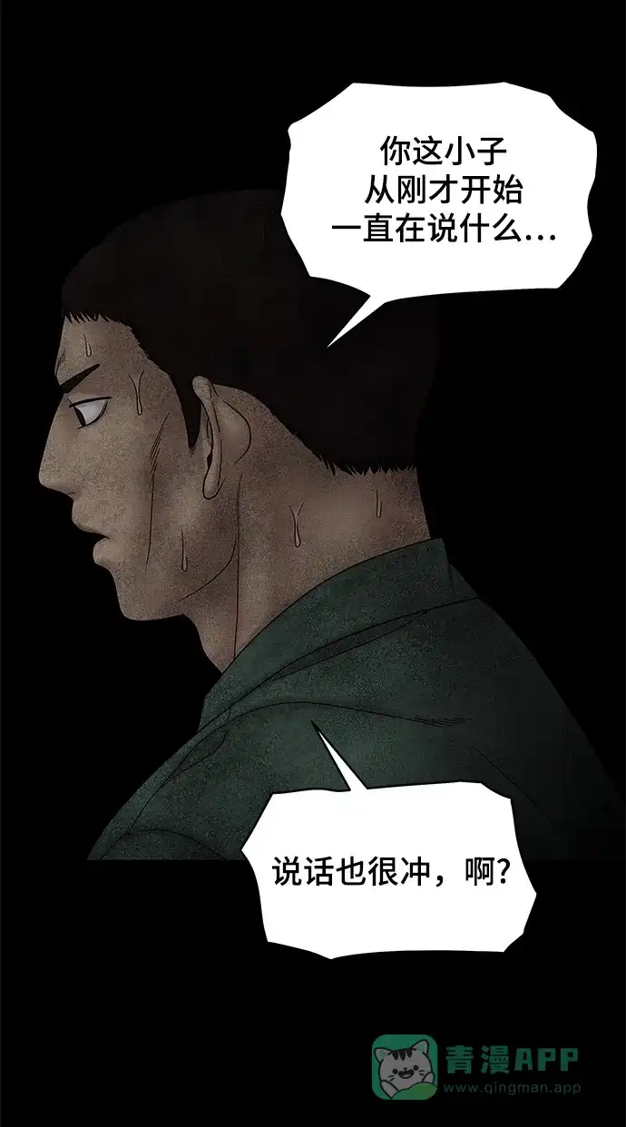 《幸存者偏差》第51话 第73页