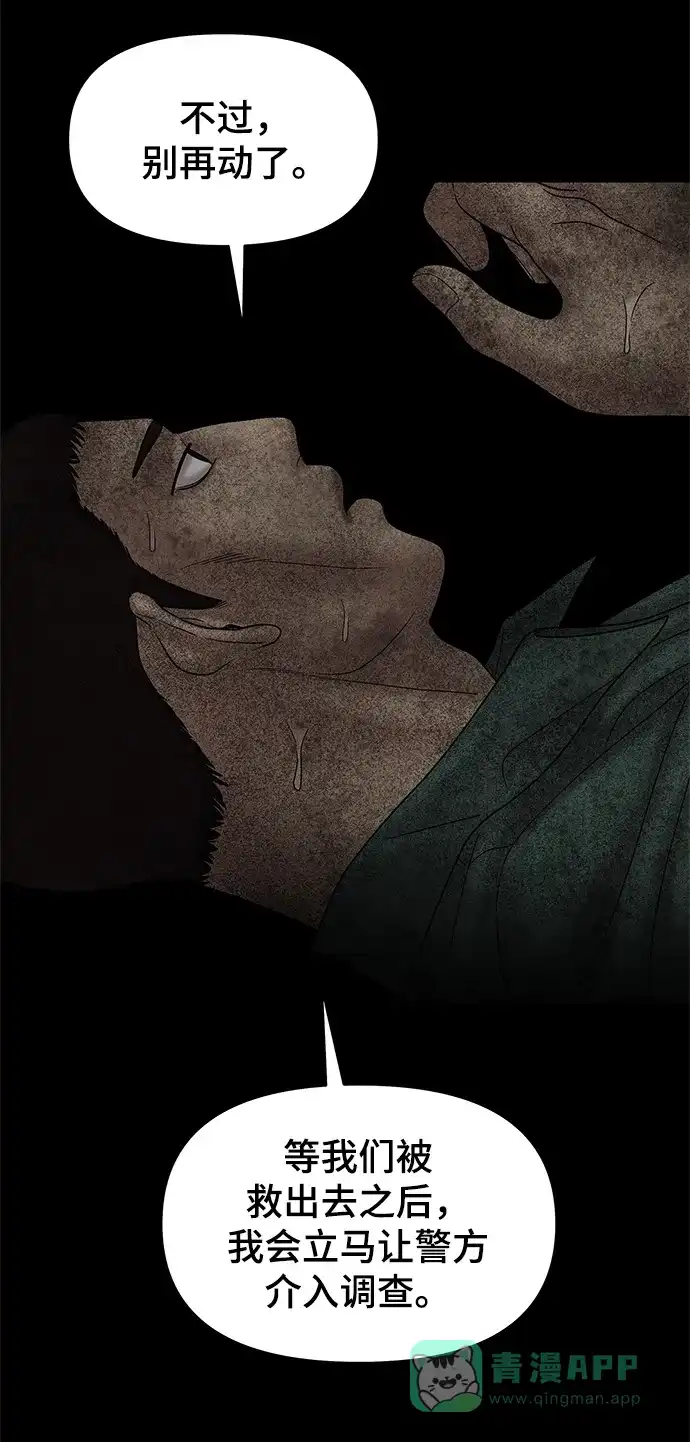 《幸存者偏差》第51话 第97页