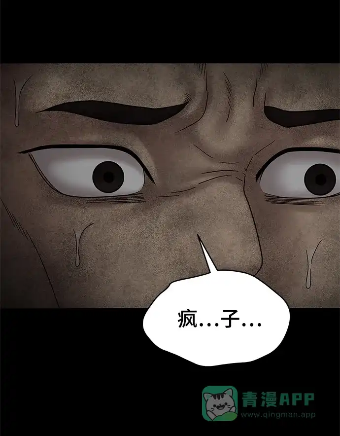 《幸存者偏差》第51话 第82页