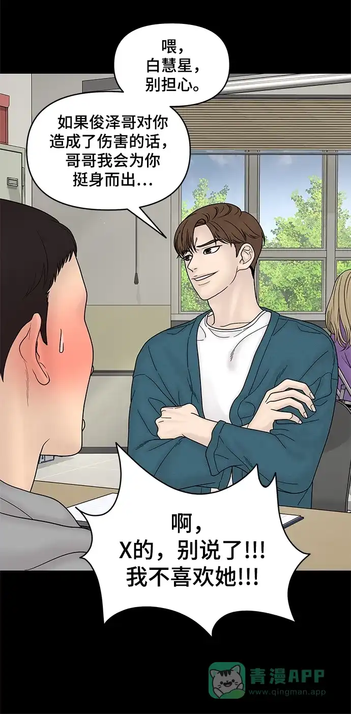 《幸存者偏差》第51话 第53页