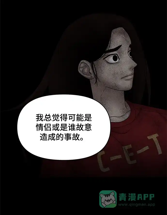 《幸存者偏差》第51话 第100页
