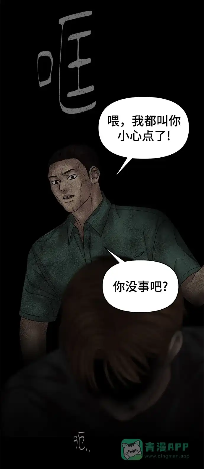 《幸存者偏差》第51话 第58页