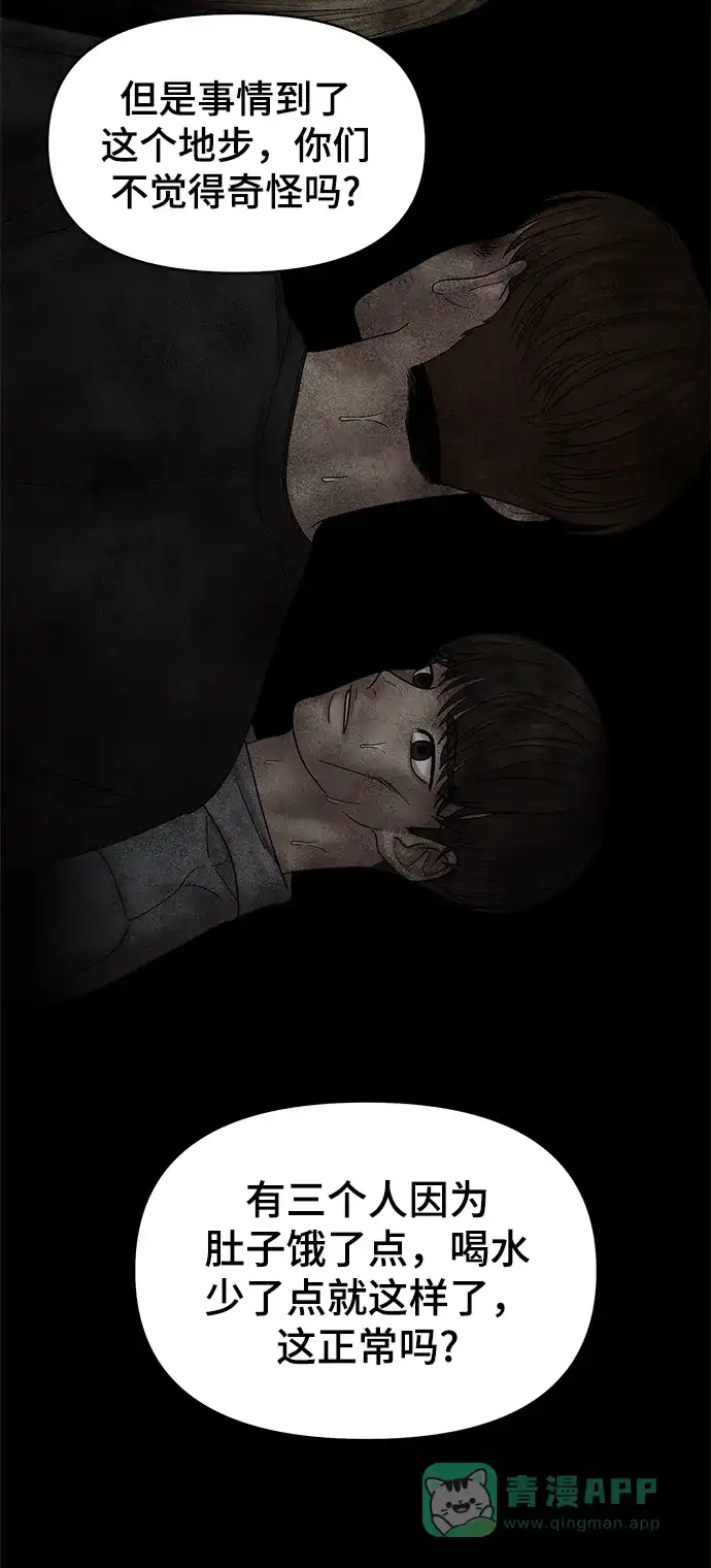 《幸存者偏差》第51话 第17页