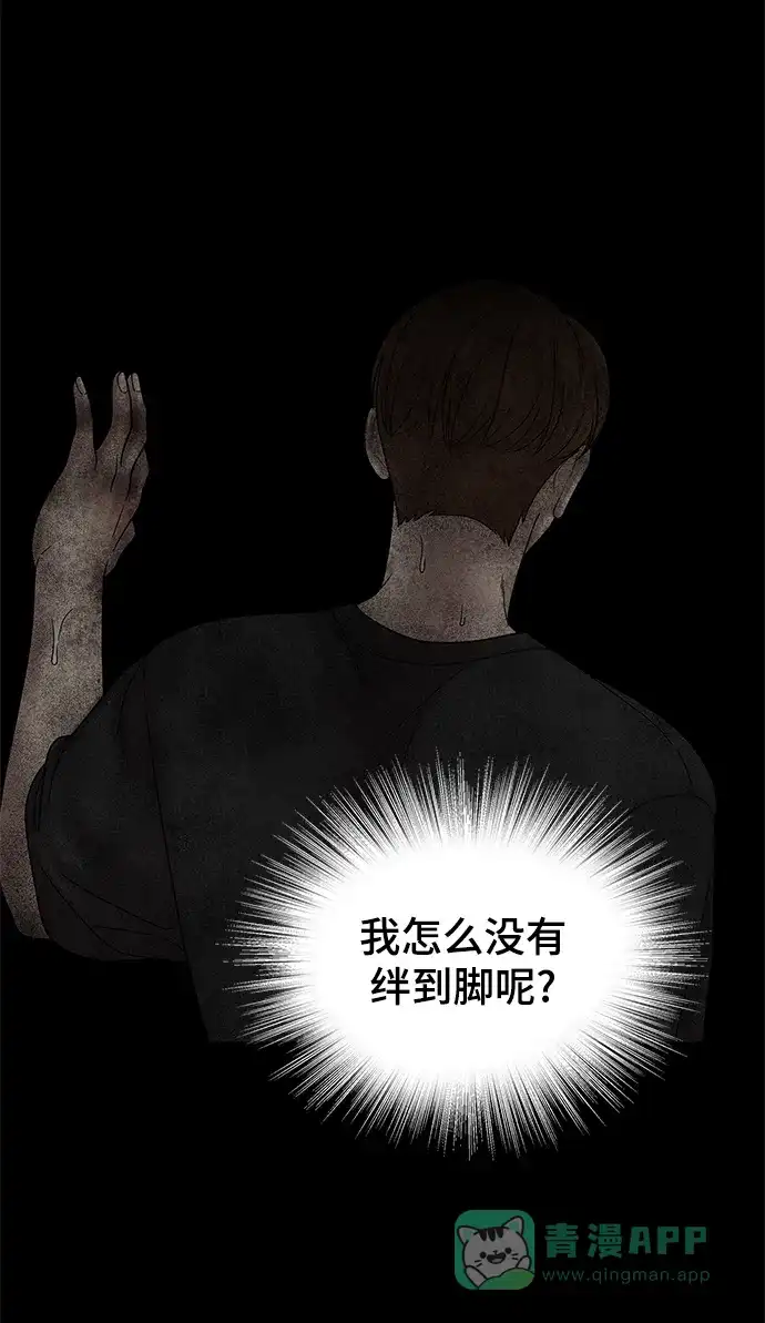 《幸存者偏差》第51话 第46页
