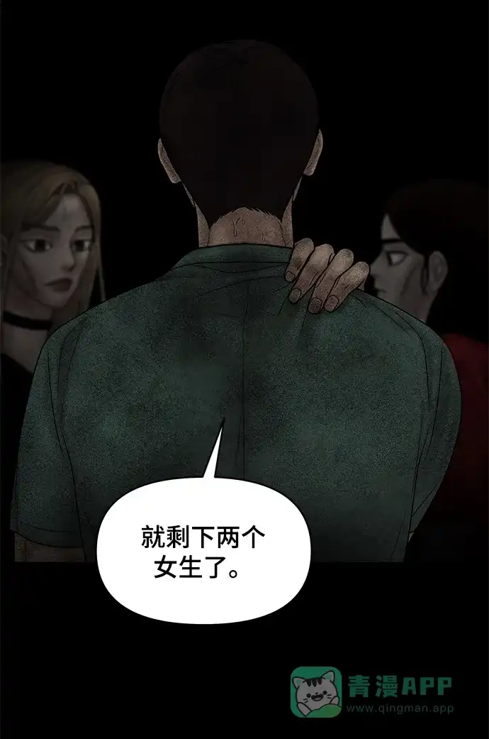 《幸存者偏差》第51话 第33页