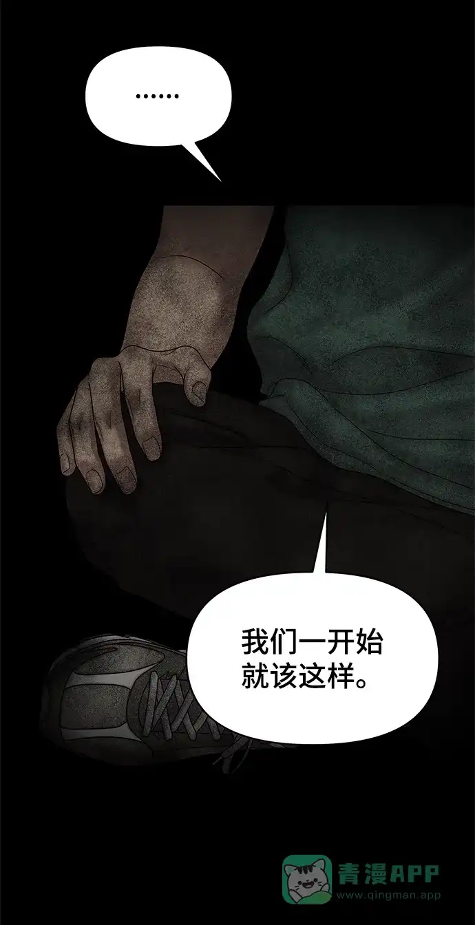 《幸存者偏差》第51话 第29页