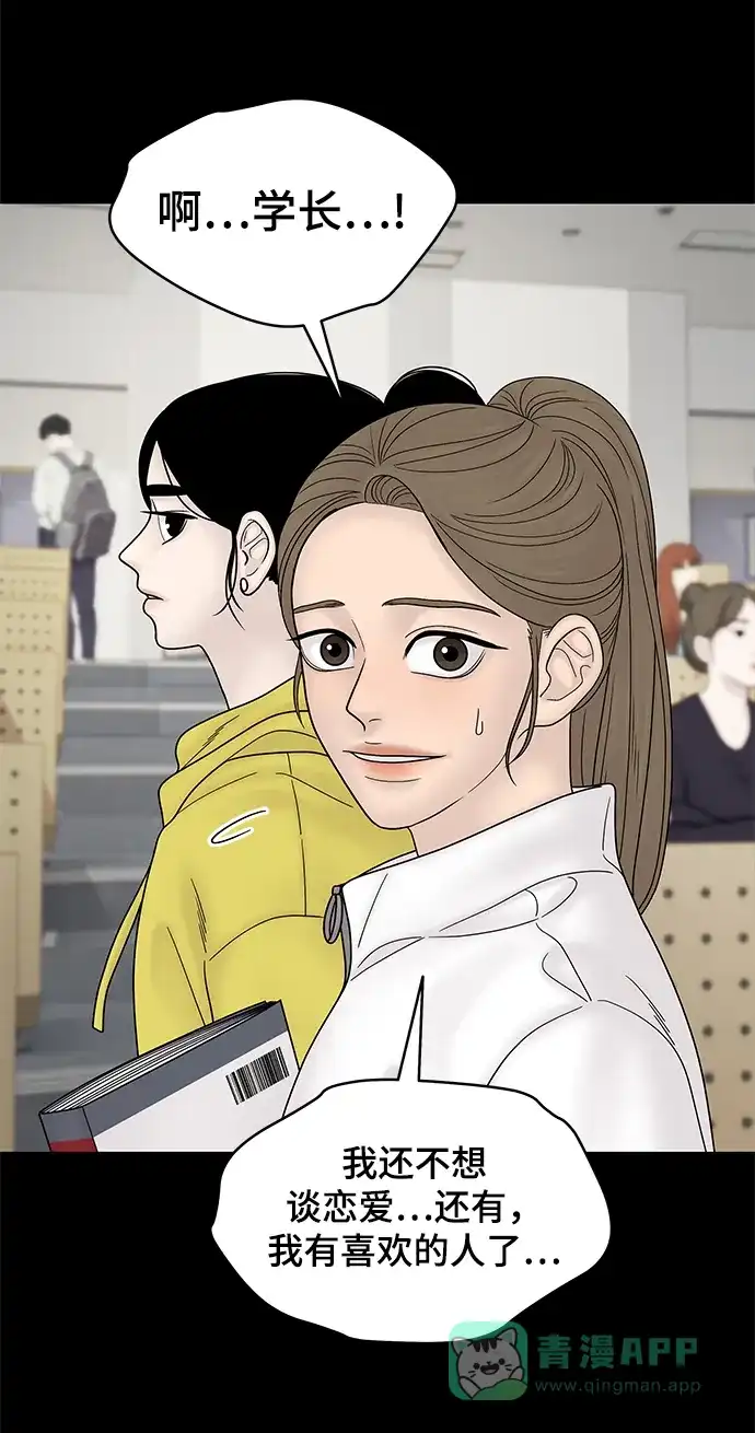 《幸存者偏差》第51话 第49页
