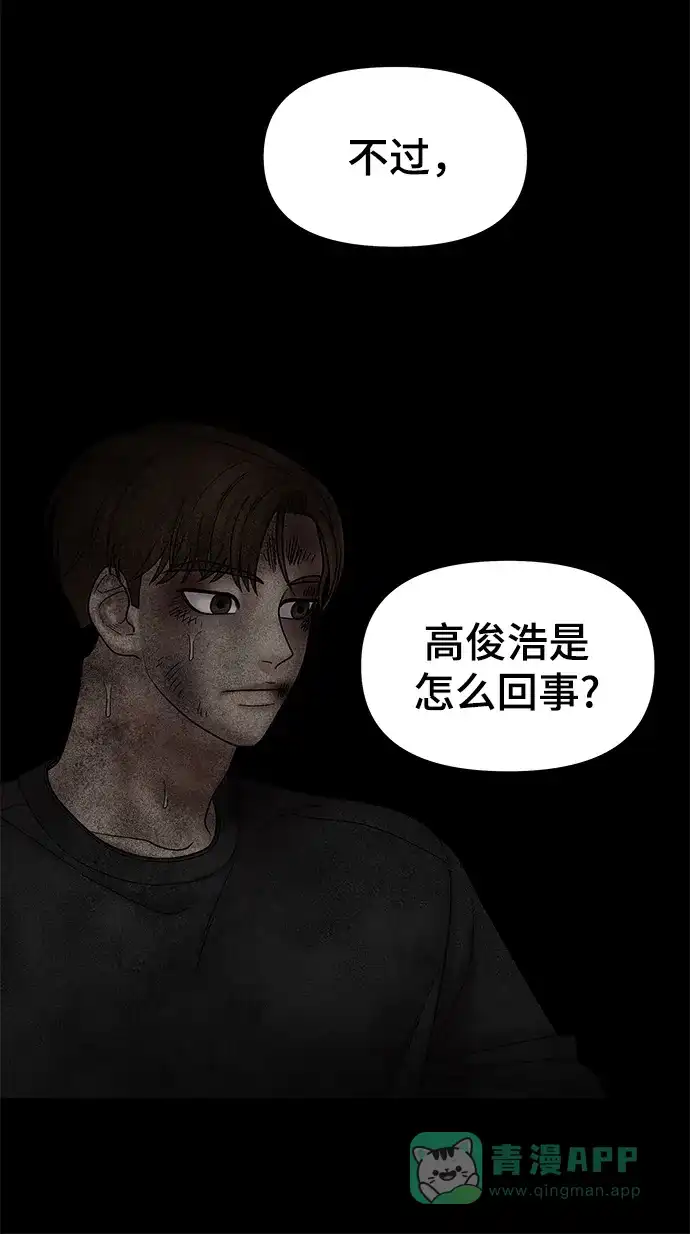 《幸存者偏差》第51话 第10页