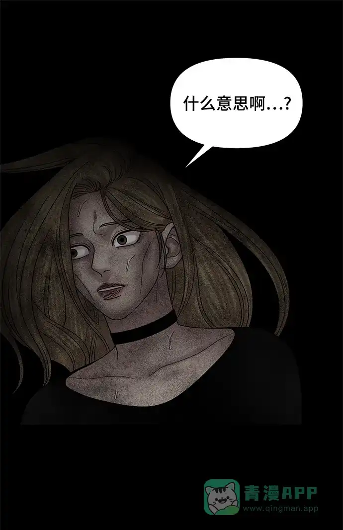 《幸存者偏差》第51话 第91页