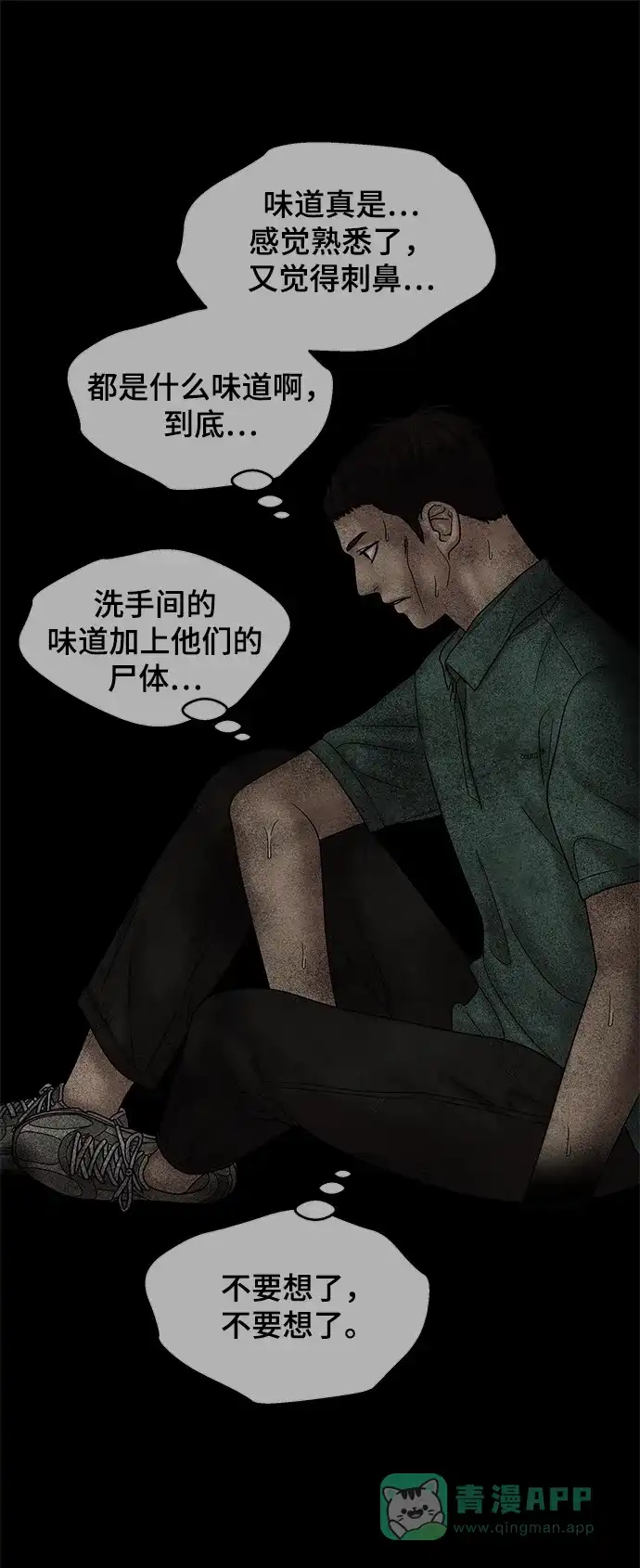《幸存者偏差》第51话 第69页