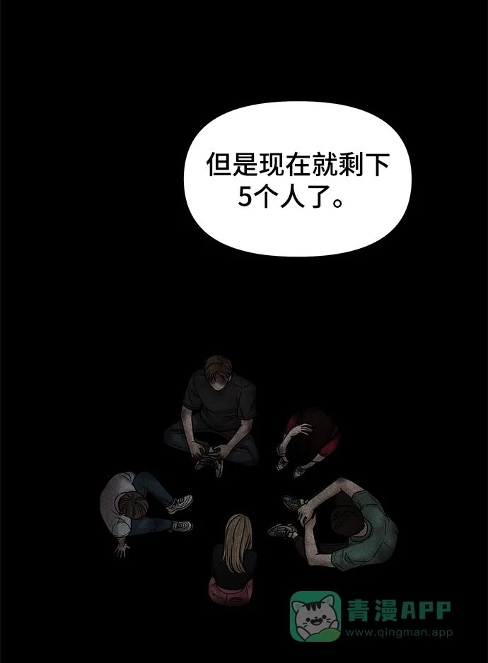 《幸存者偏差》第51话 第13页
