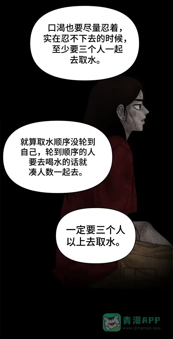 《幸存者偏差》第51话 第28页