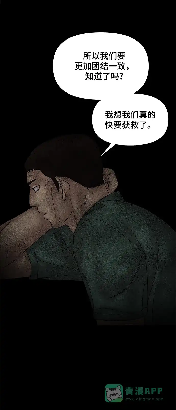 《幸存者偏差》第51话 第101页