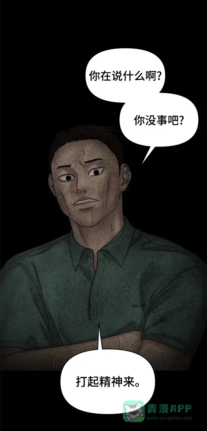 《幸存者偏差》第51话 第75页