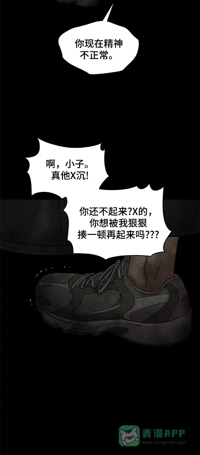 《幸存者偏差》第51话 第84页