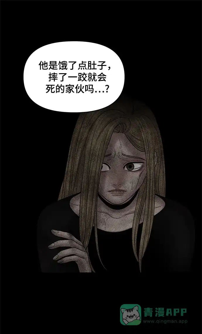 《幸存者偏差》第51话 第11页