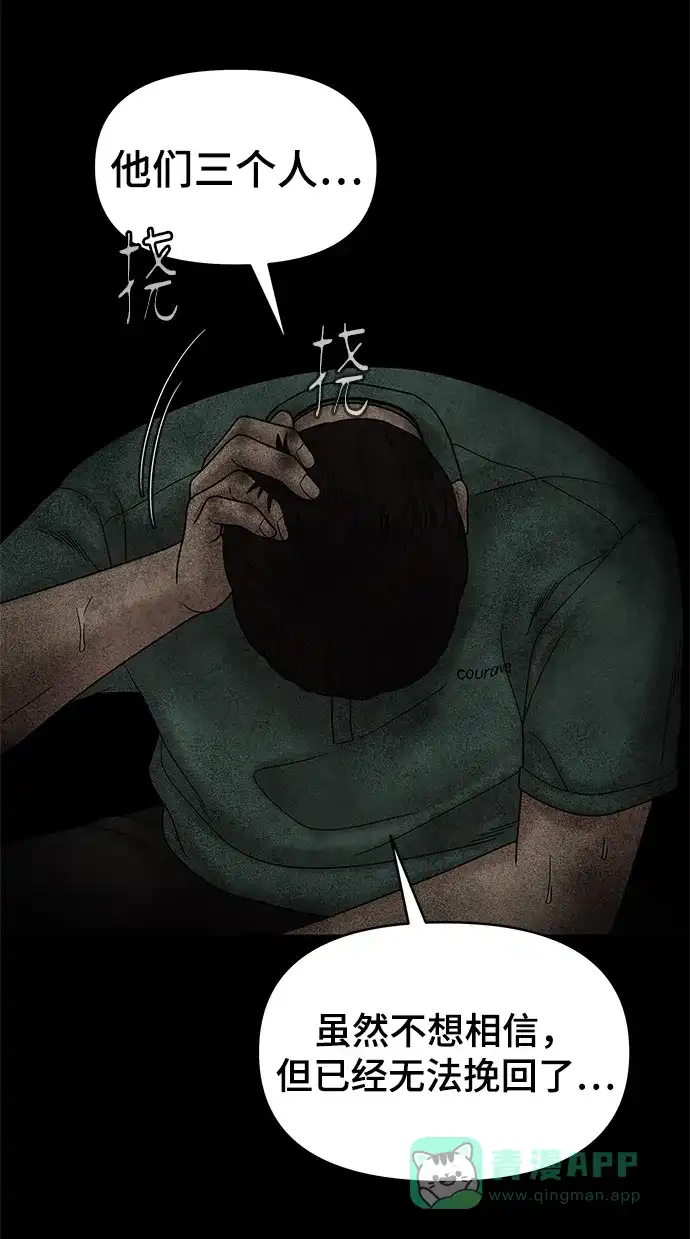 《幸存者偏差》第51话 第15页