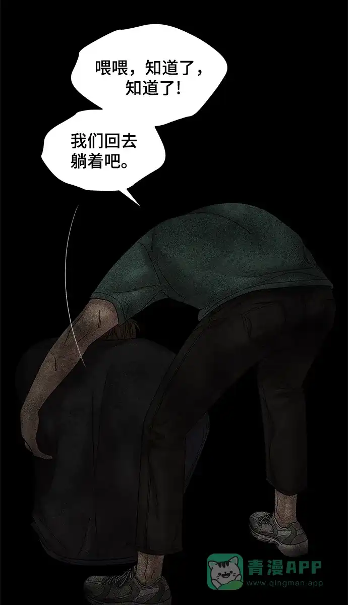 《幸存者偏差》第51话 第83页