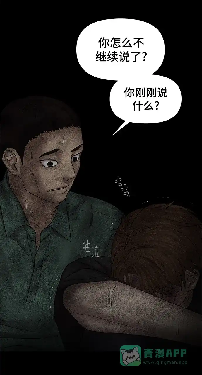 《幸存者偏差》第51话 第66页