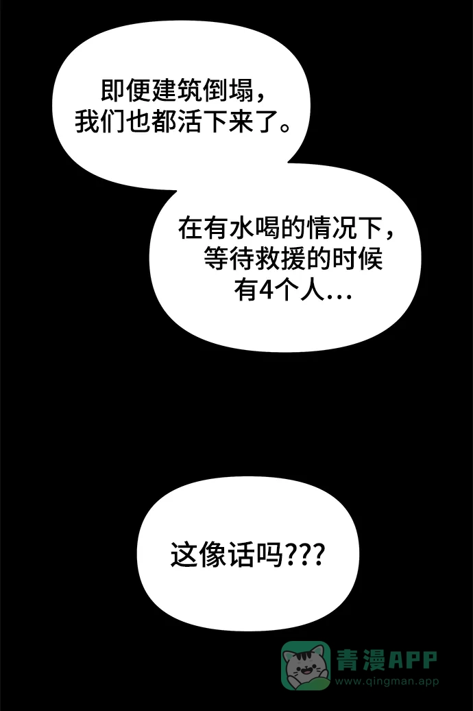 《幸存者偏差》第51话 第14页