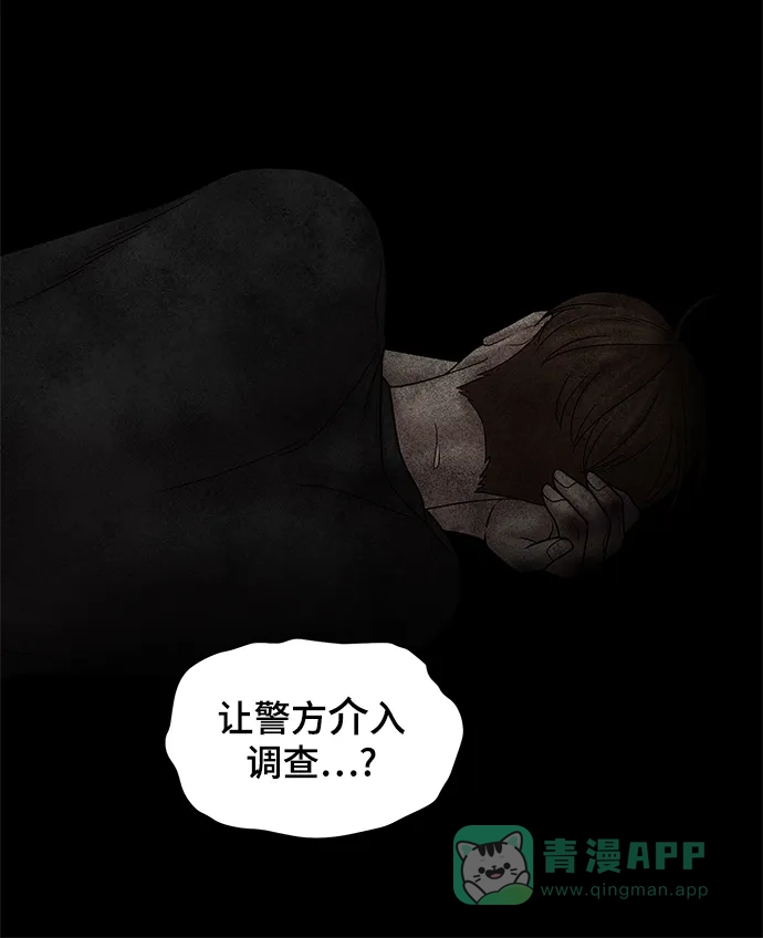 《幸存者偏差》第51话 第98页