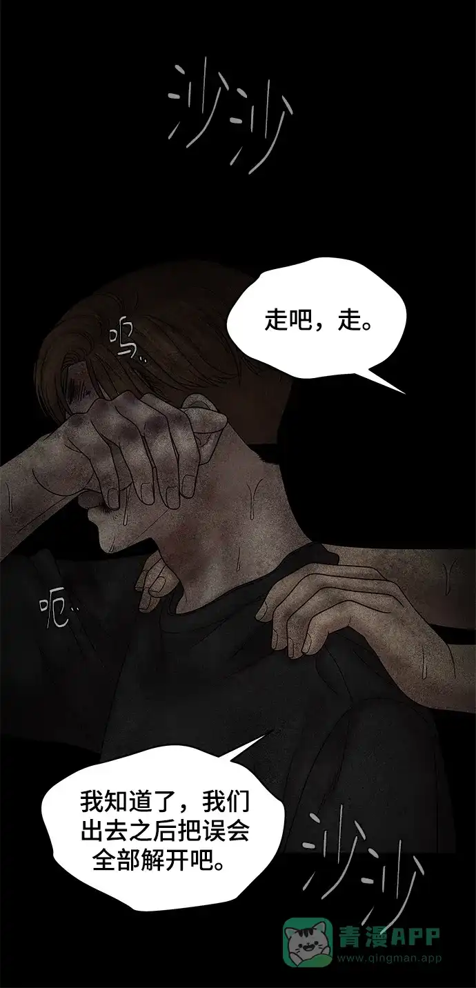 《幸存者偏差》第51话 第85页