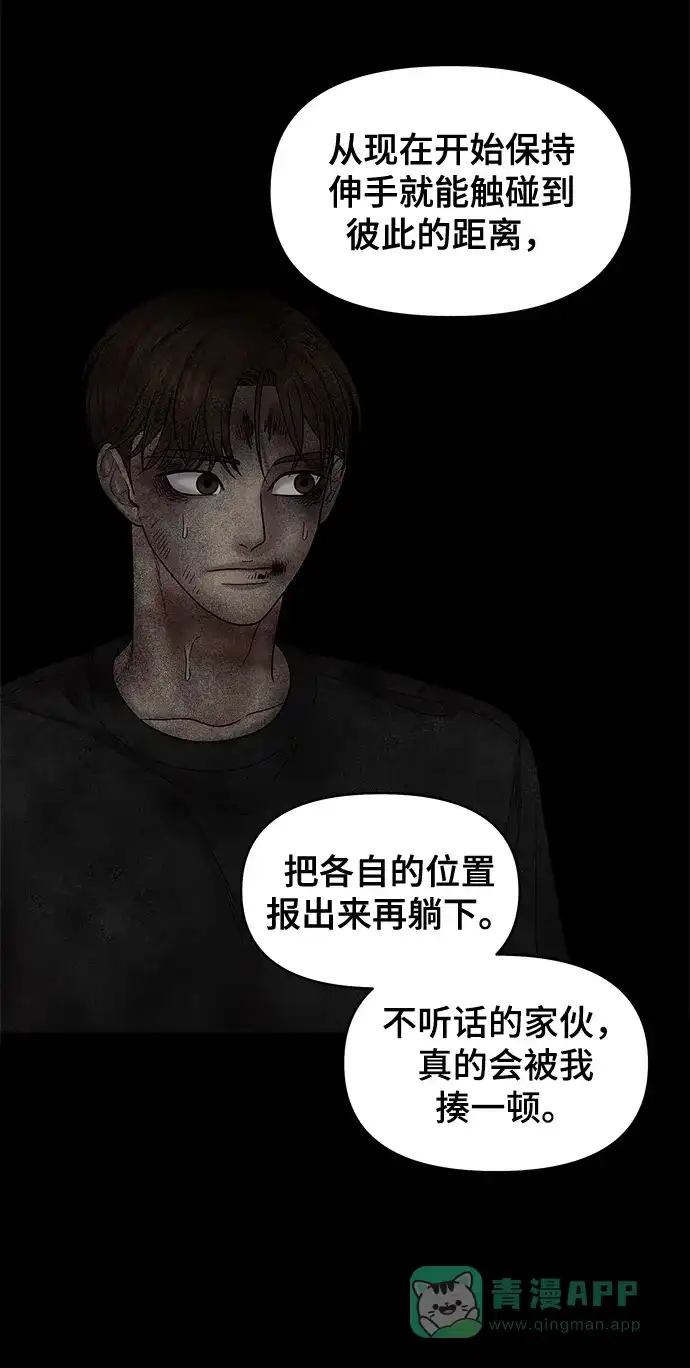《幸存者偏差》第51话 第27页