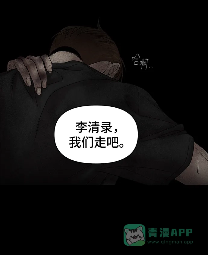 《幸存者偏差》第51话 第70页