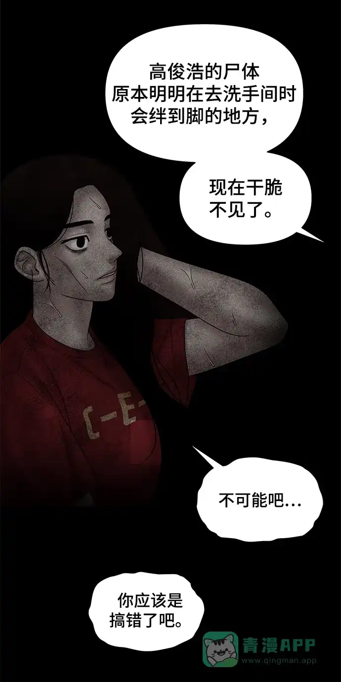《幸存者偏差》第51话 第93页