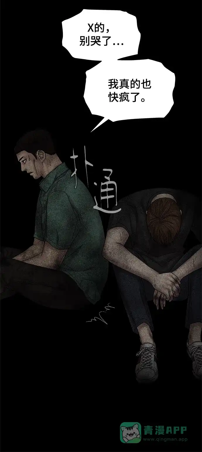 《幸存者偏差》第51话 第68页