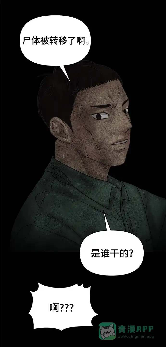 《幸存者偏差》第51话 第92页