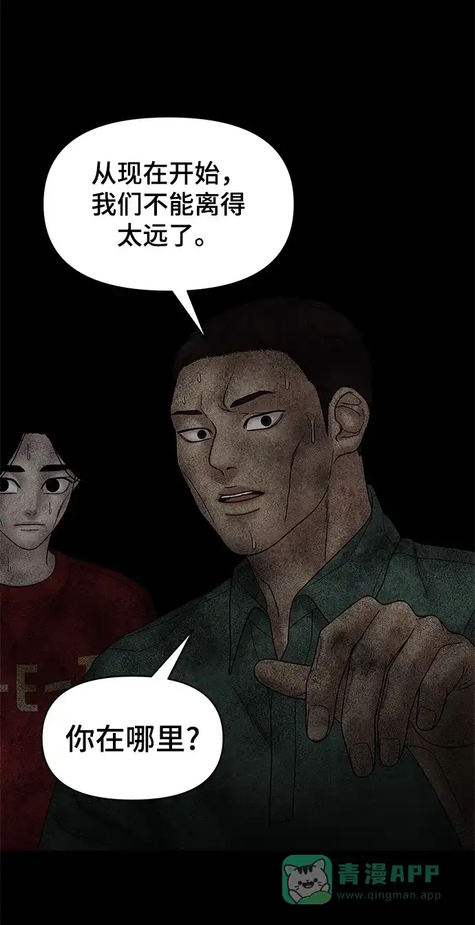 《幸存者偏差》第51话 第5页