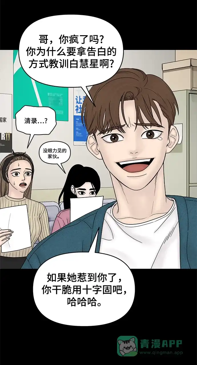 《幸存者偏差》第51话 第52页