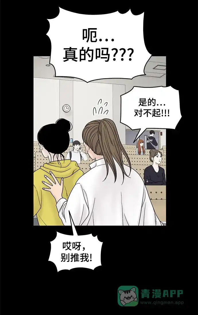 《幸存者偏差》第51话 第50页