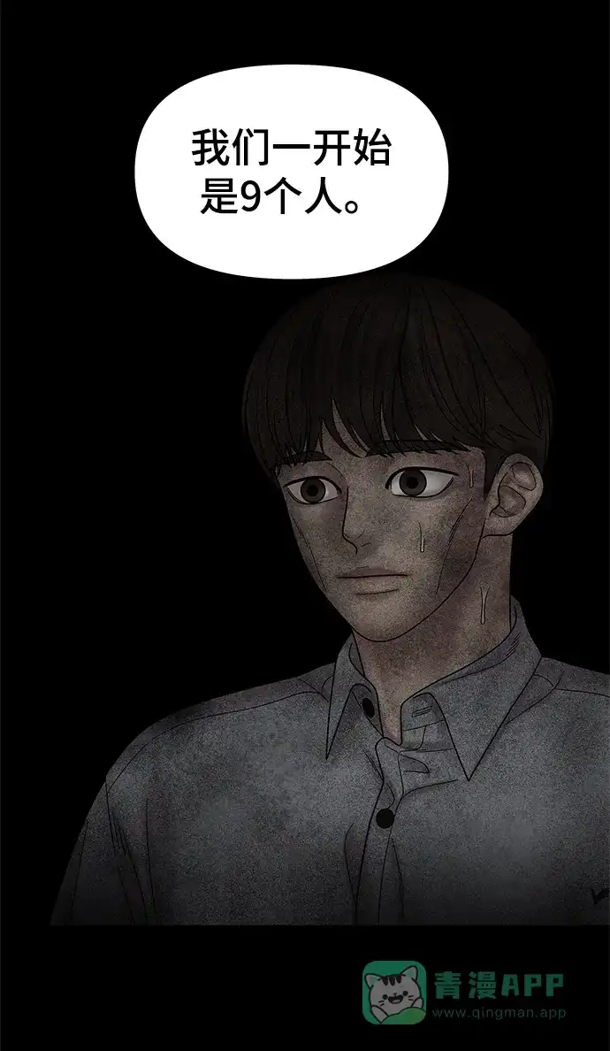 《幸存者偏差》第51话 第12页