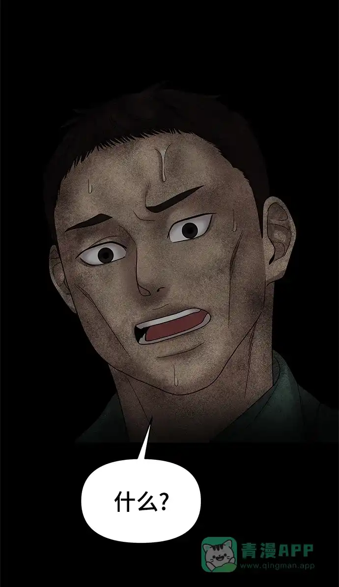 《幸存者偏差》第51话 第64页