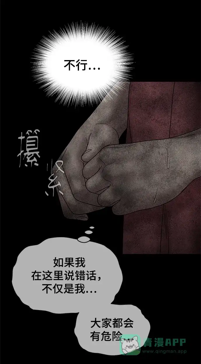 《幸存者偏差》第51话 第21页