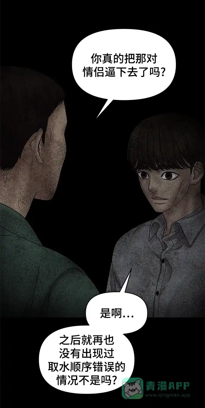 《幸存者偏差》第51话 第25页