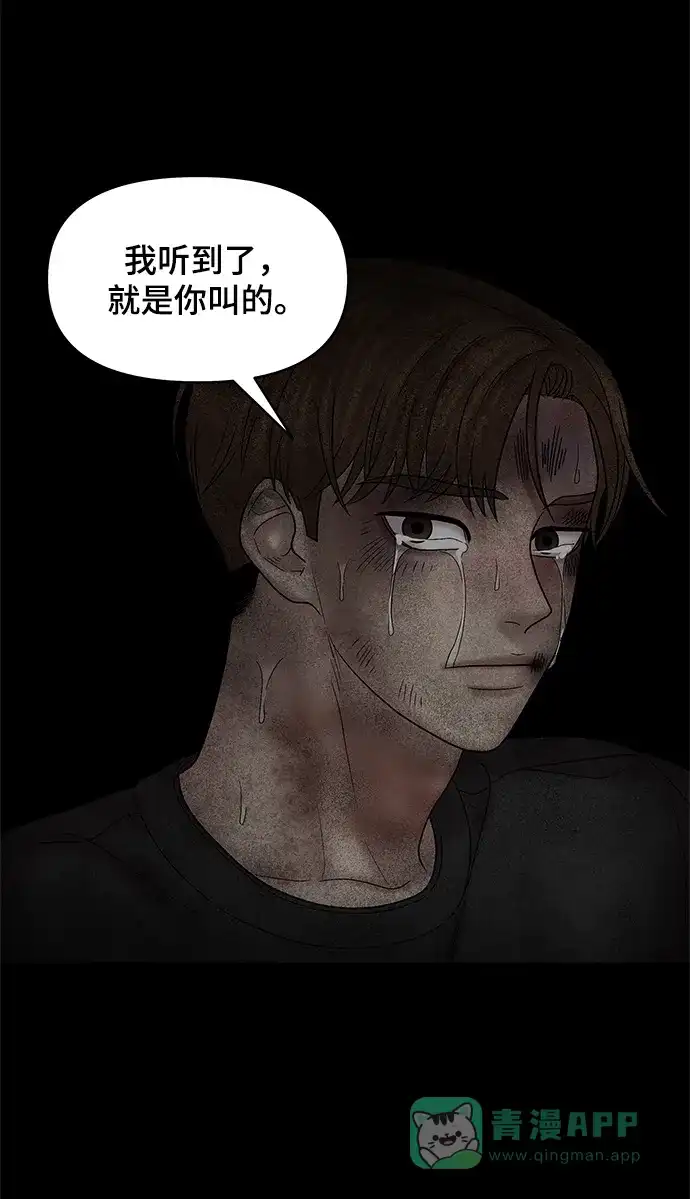 《幸存者偏差》第51话 第79页