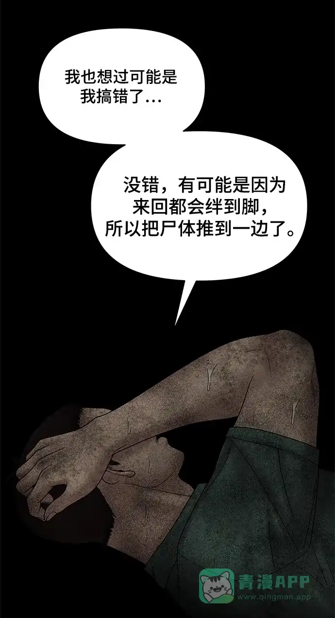 《幸存者偏差》第51话 第95页