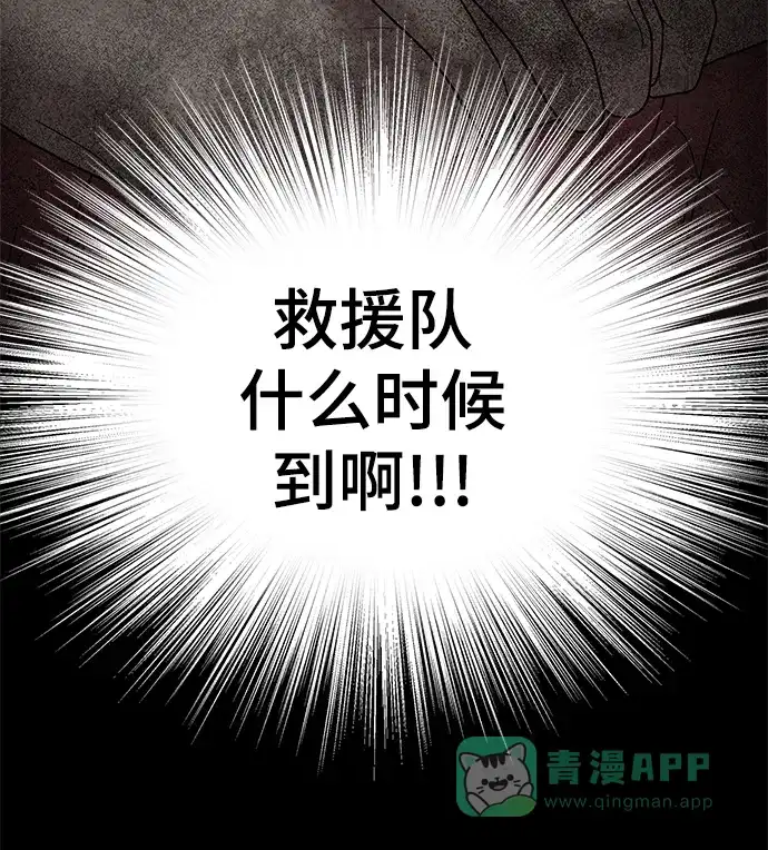 《幸存者偏差》第51话 第24页
