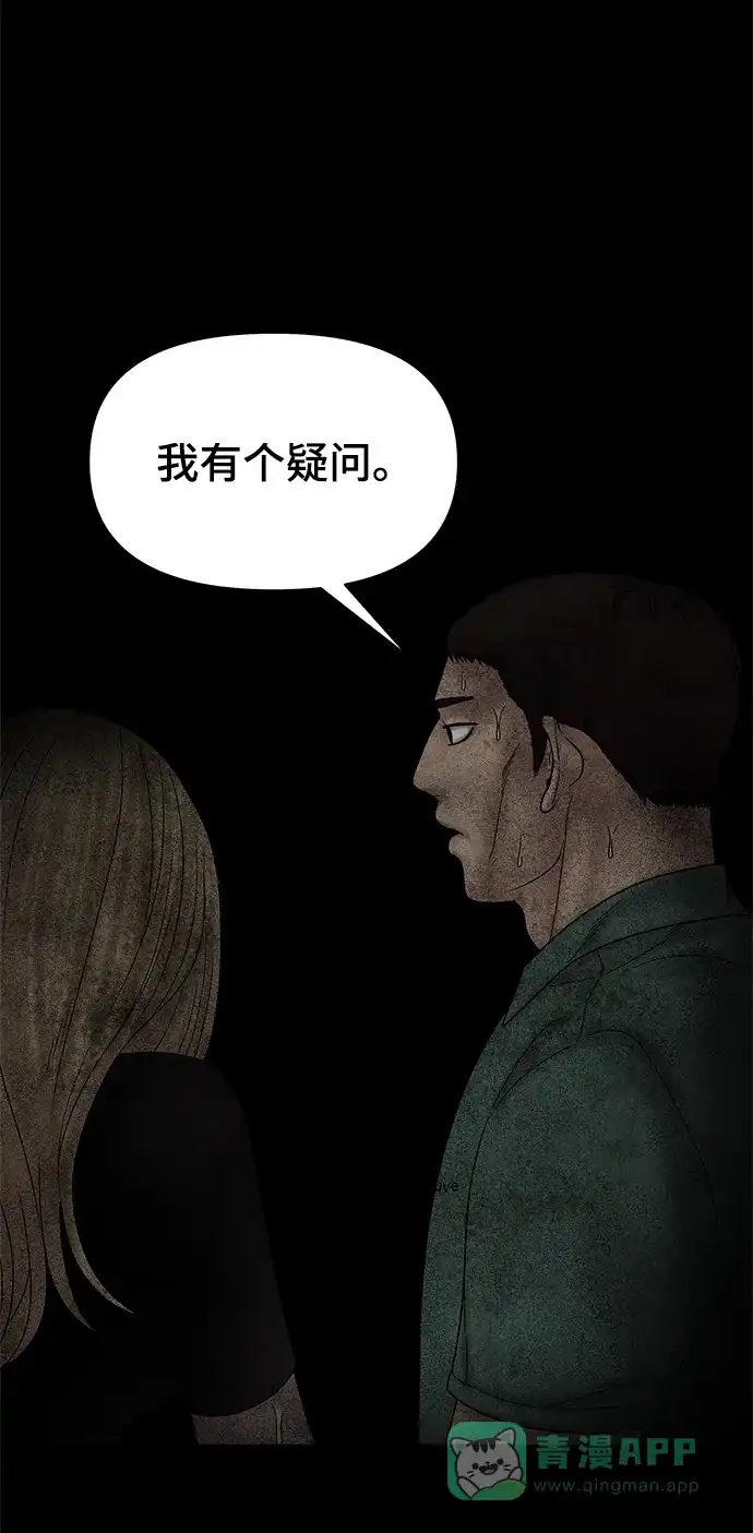 《幸存者偏差》第51话 第7页