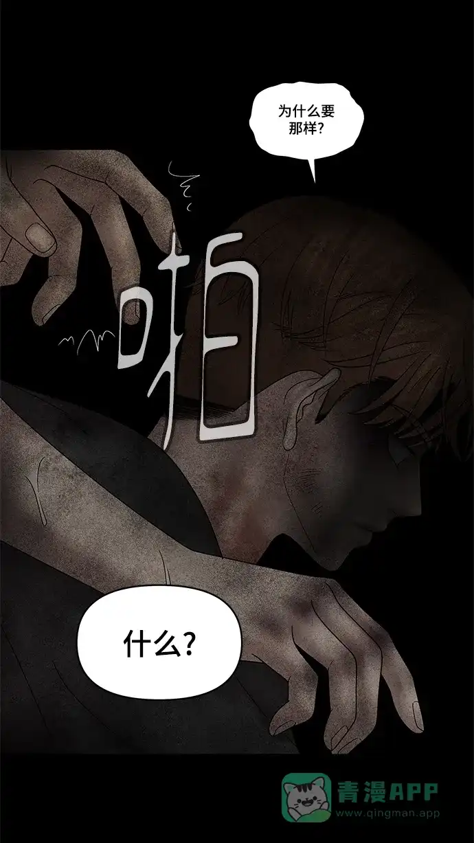 《幸存者偏差》第51话 第72页