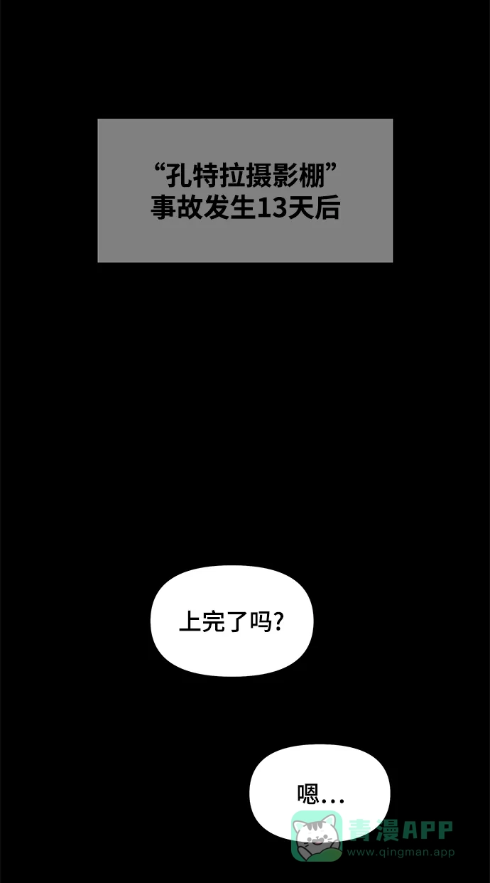 《幸存者偏差》第51话 第39页