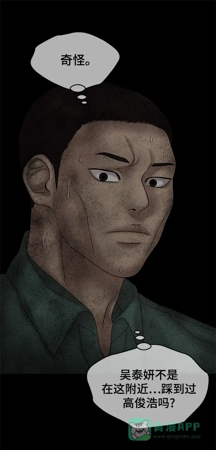 《幸存者偏差》第51话 第45页