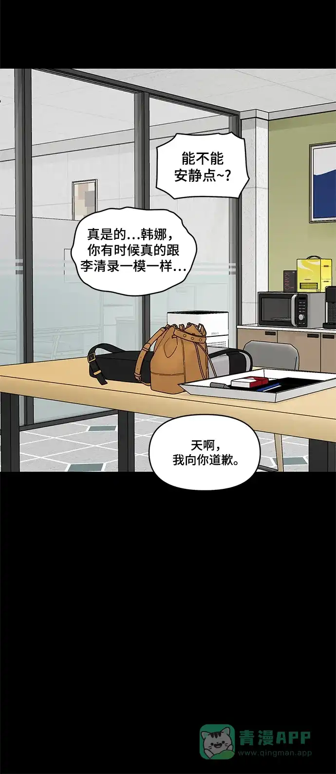 《幸存者偏差》第52话 第66页