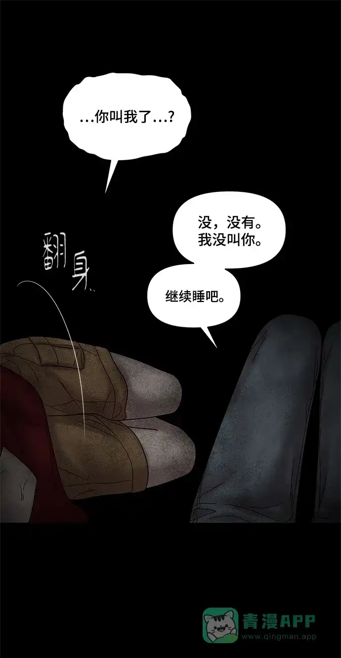 《幸存者偏差》第52话 第83页